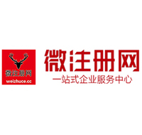景县贵阳公司注册之公司注册流程知识总结